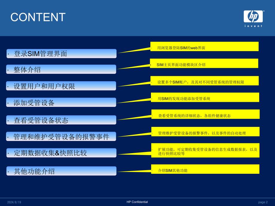 HPSIM基本操作及功能介绍_第2页