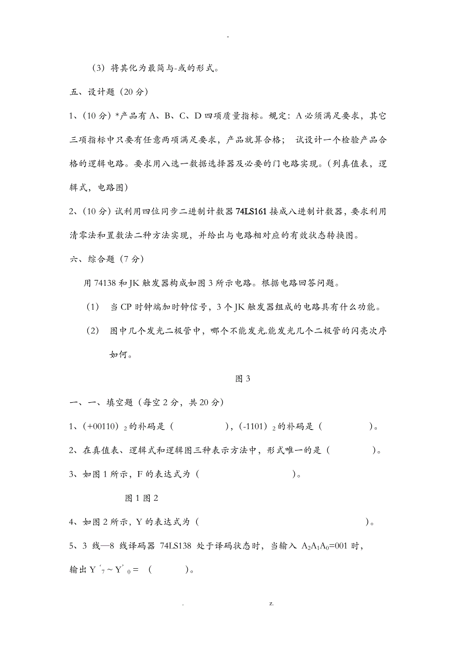 数字电子技术复习题_第4页