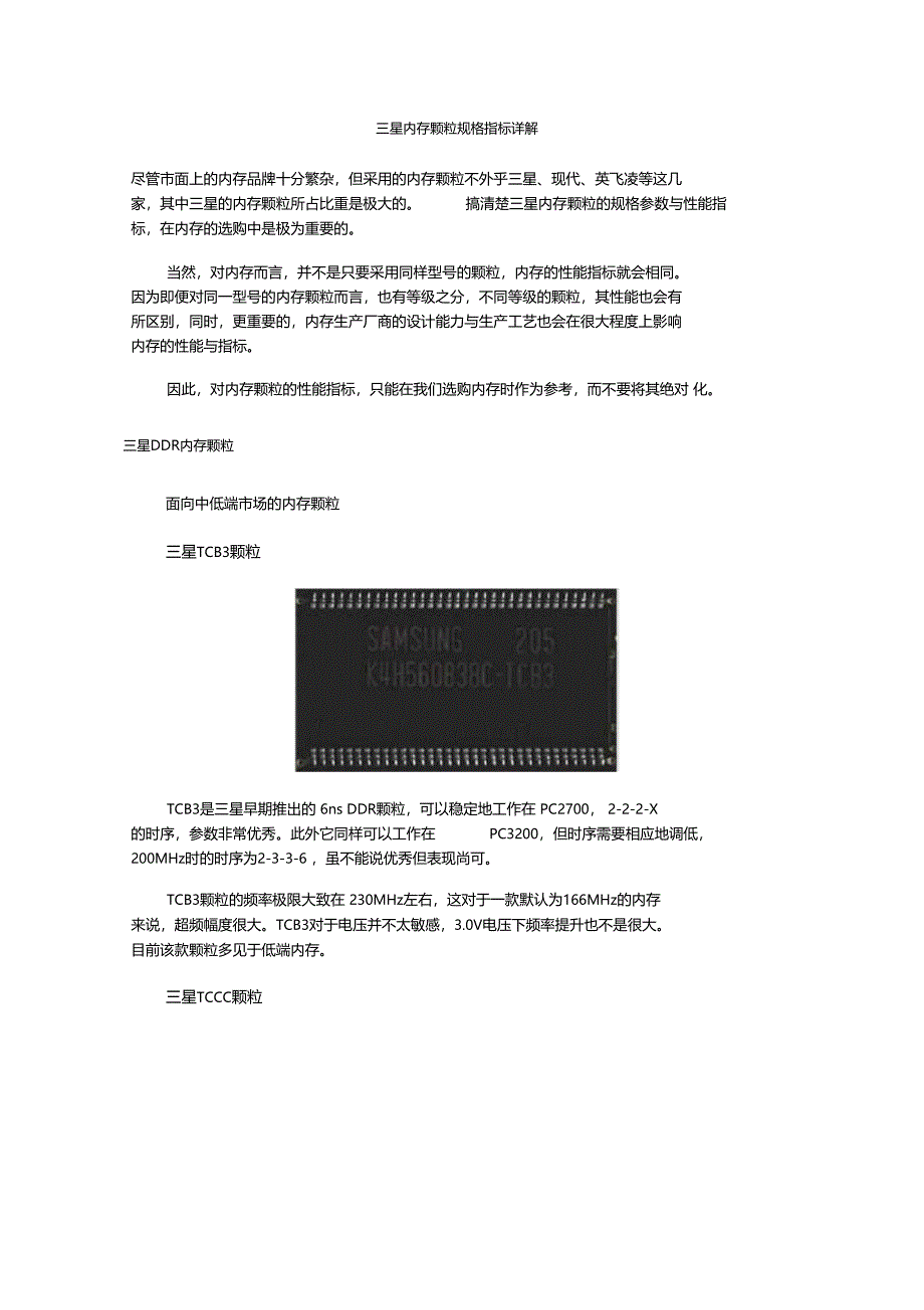 三星内存颗粒规格指标详解_第1页