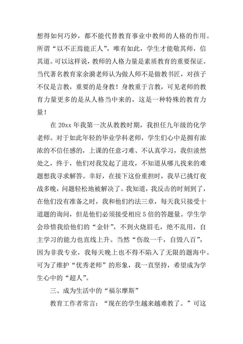 有关教师读书心得体会范文7篇(关于教师读书心得)_第3页