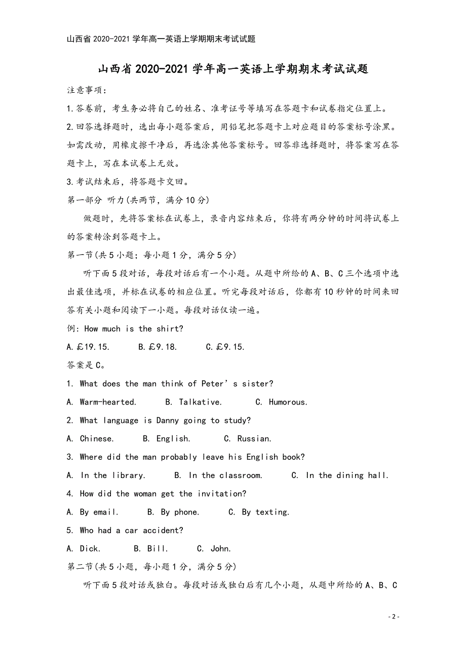 山西省2020-2021学年高一英语上学期期末考试试题.doc_第2页