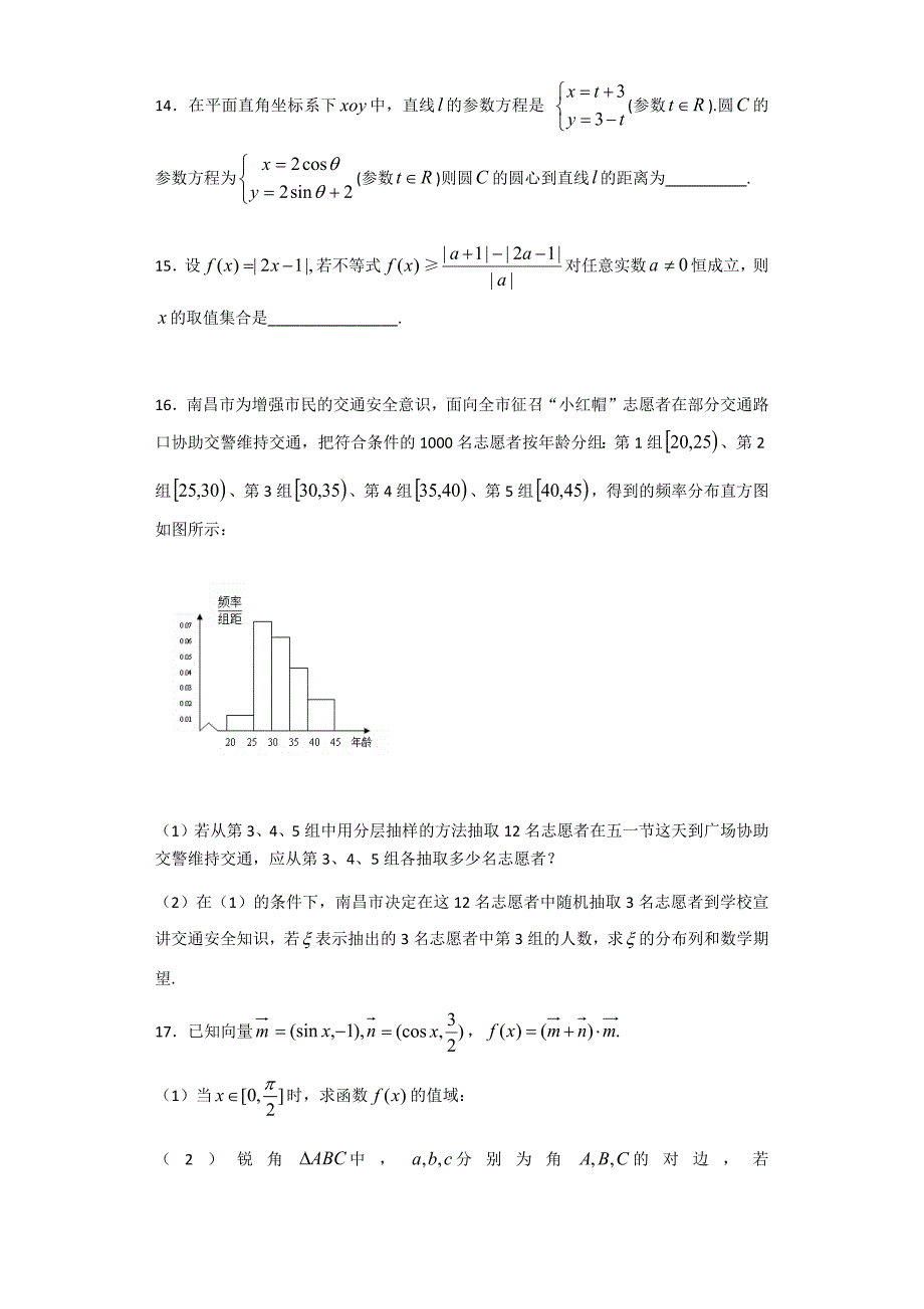 高二培优班数学测试题2015—1—24.docx_第4页