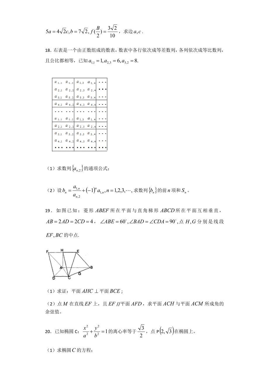 高二培优班数学测试题2015—1—24.docx_第5页