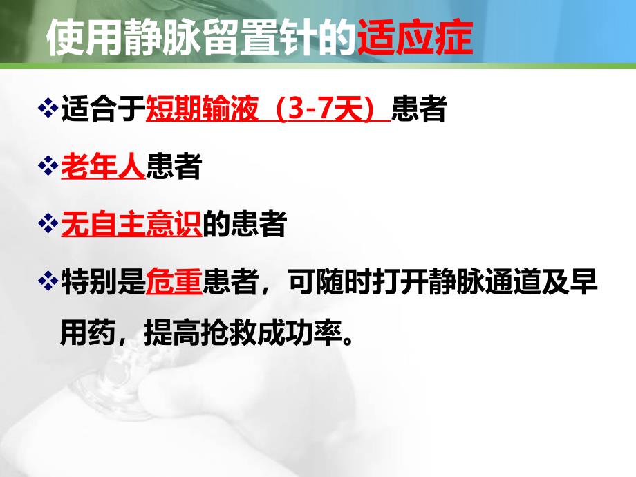 外周静脉留置针SOP流程_第4页