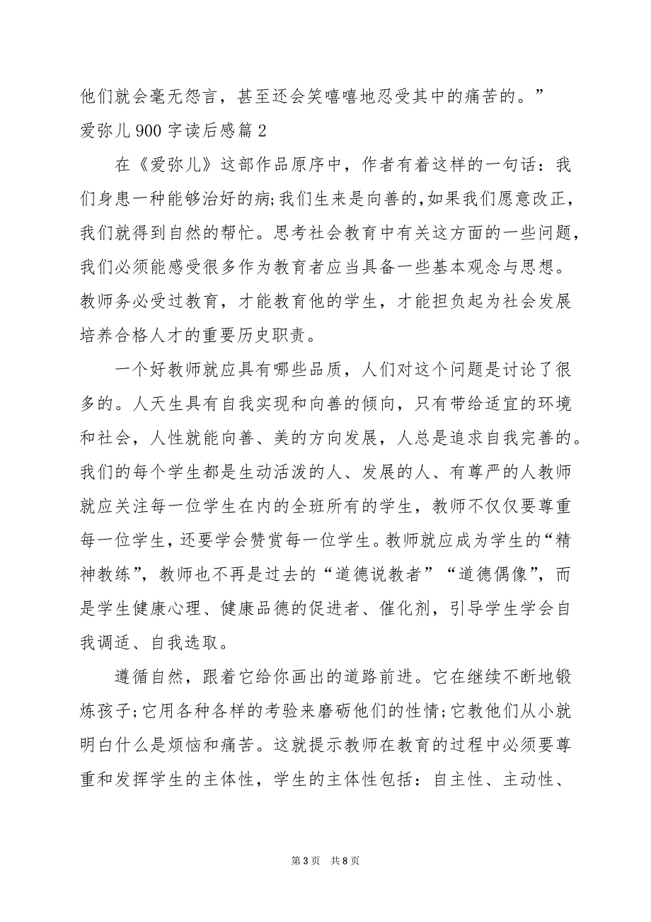 2024年爱弥儿900字读后感_第3页