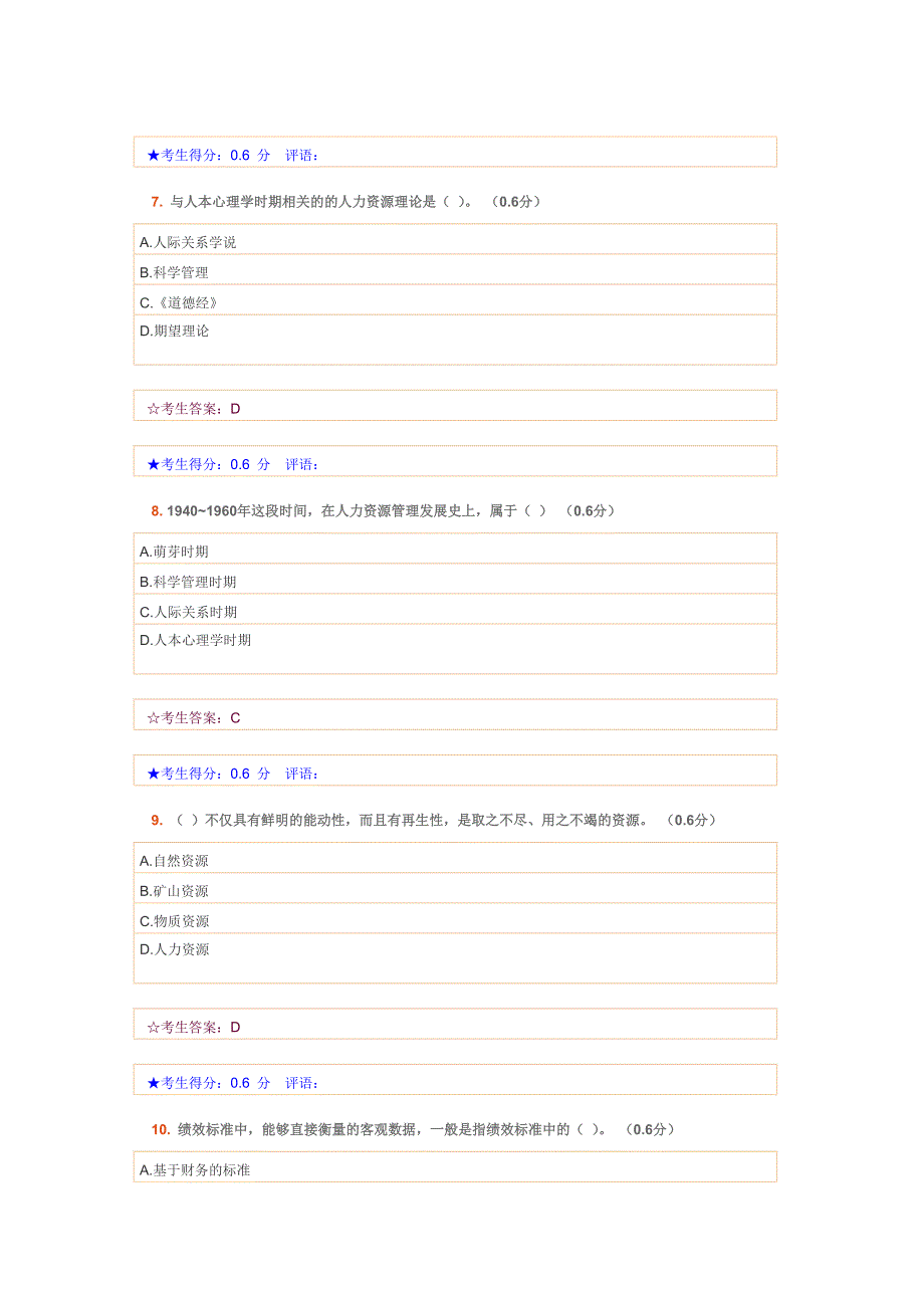 人力资源管理本科试卷二_第3页