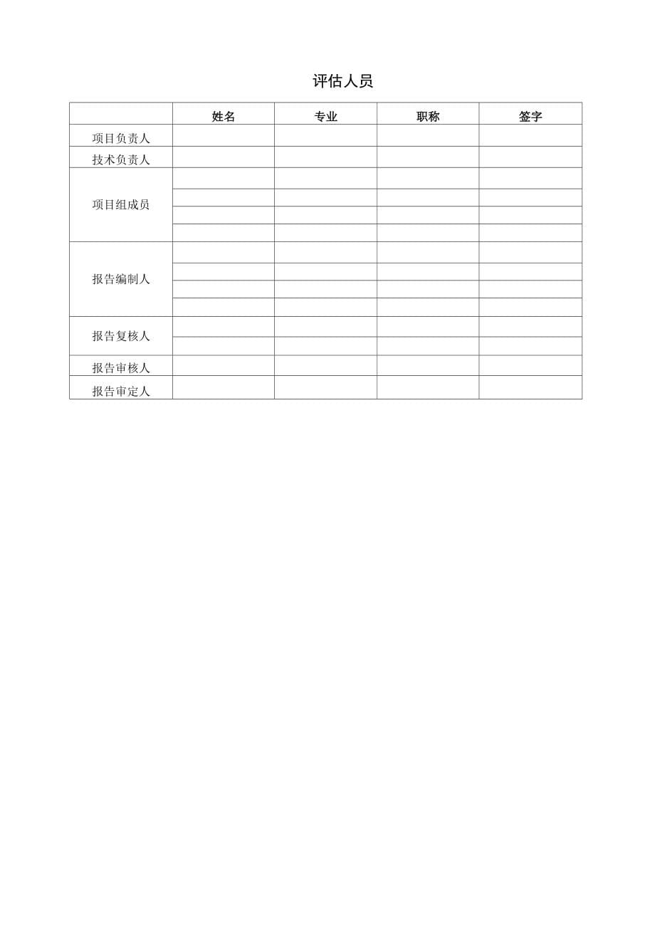 公共建筑节能评估报告编制指南_第5页