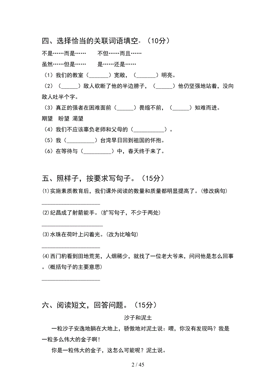 新人教版四年级语文下册二单元试卷推荐(8套).docx_第2页