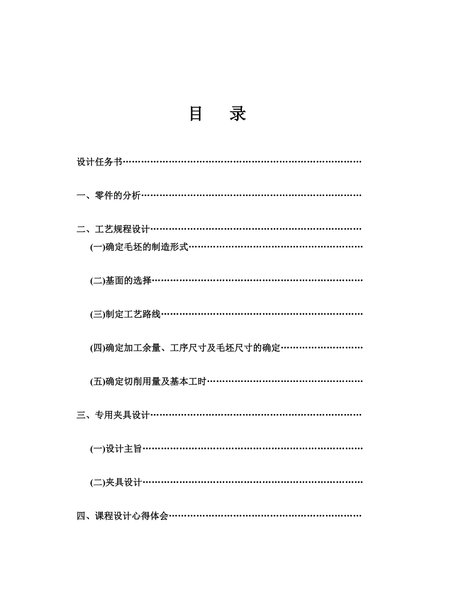 机械加工工艺规程及工艺装备_第2页