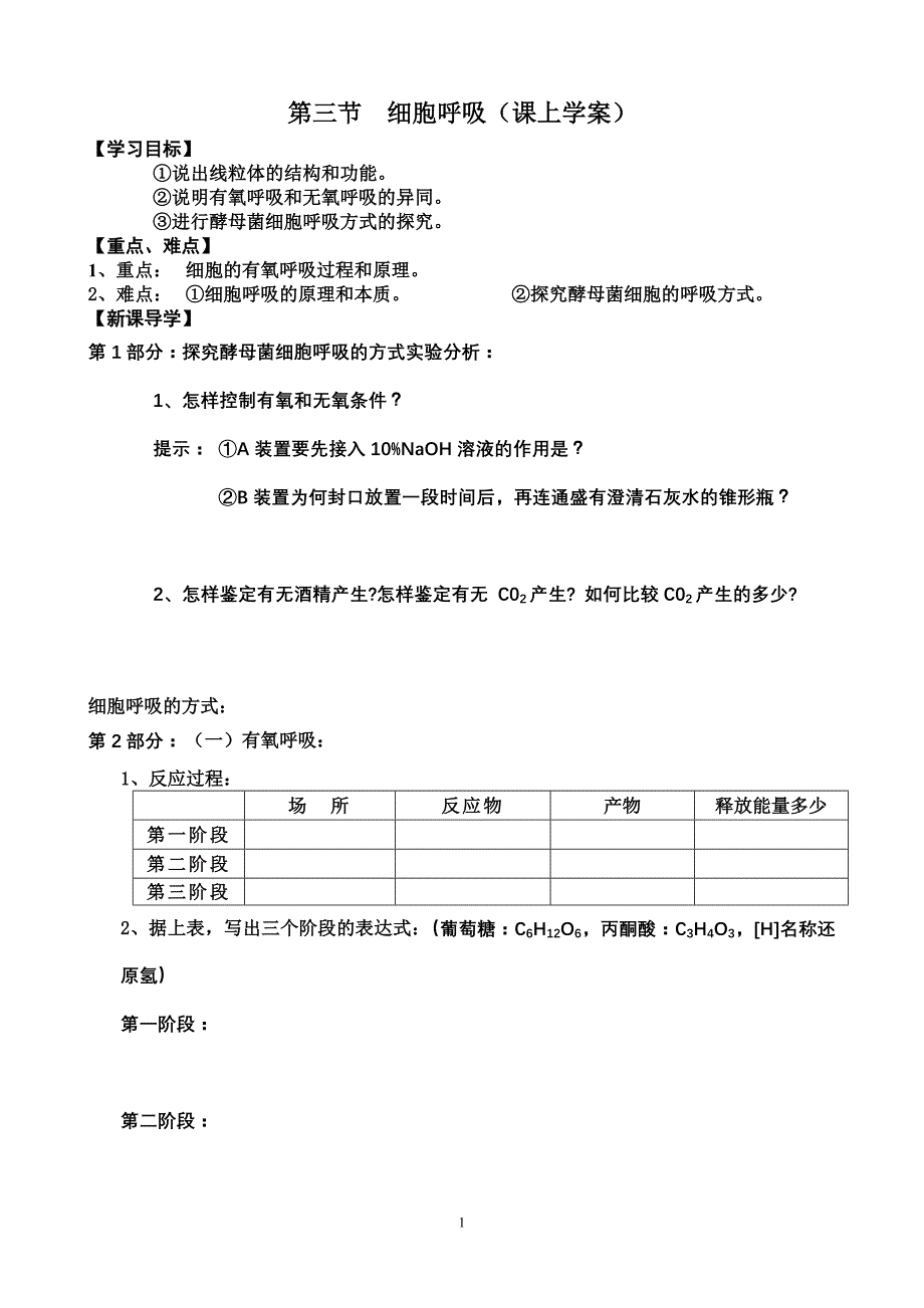 细胞呼吸学案.doc_第1页