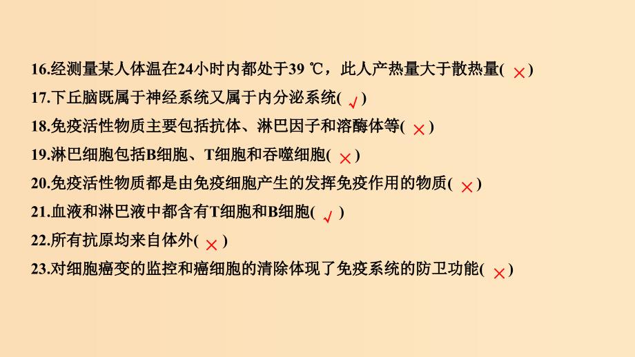 2019版高考生物大一轮复习 第八单元 生物个体的稳态 阶段排查 回扣落实（七）课件 苏教版.ppt_第3页