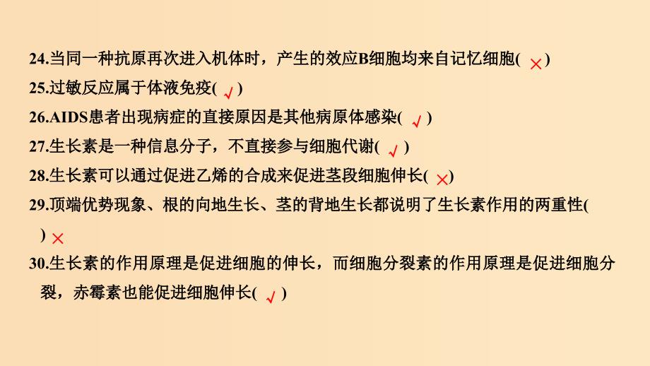 2019版高考生物大一轮复习 第八单元 生物个体的稳态 阶段排查 回扣落实（七）课件 苏教版.ppt_第4页