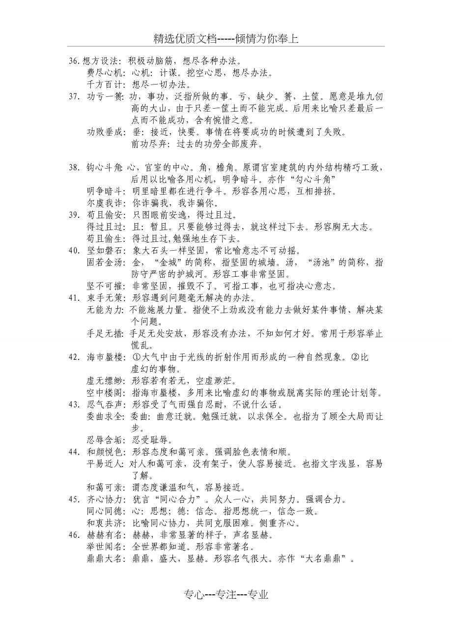 公务员考试高考常见成语辨析近义词辨析450例大全_第4页