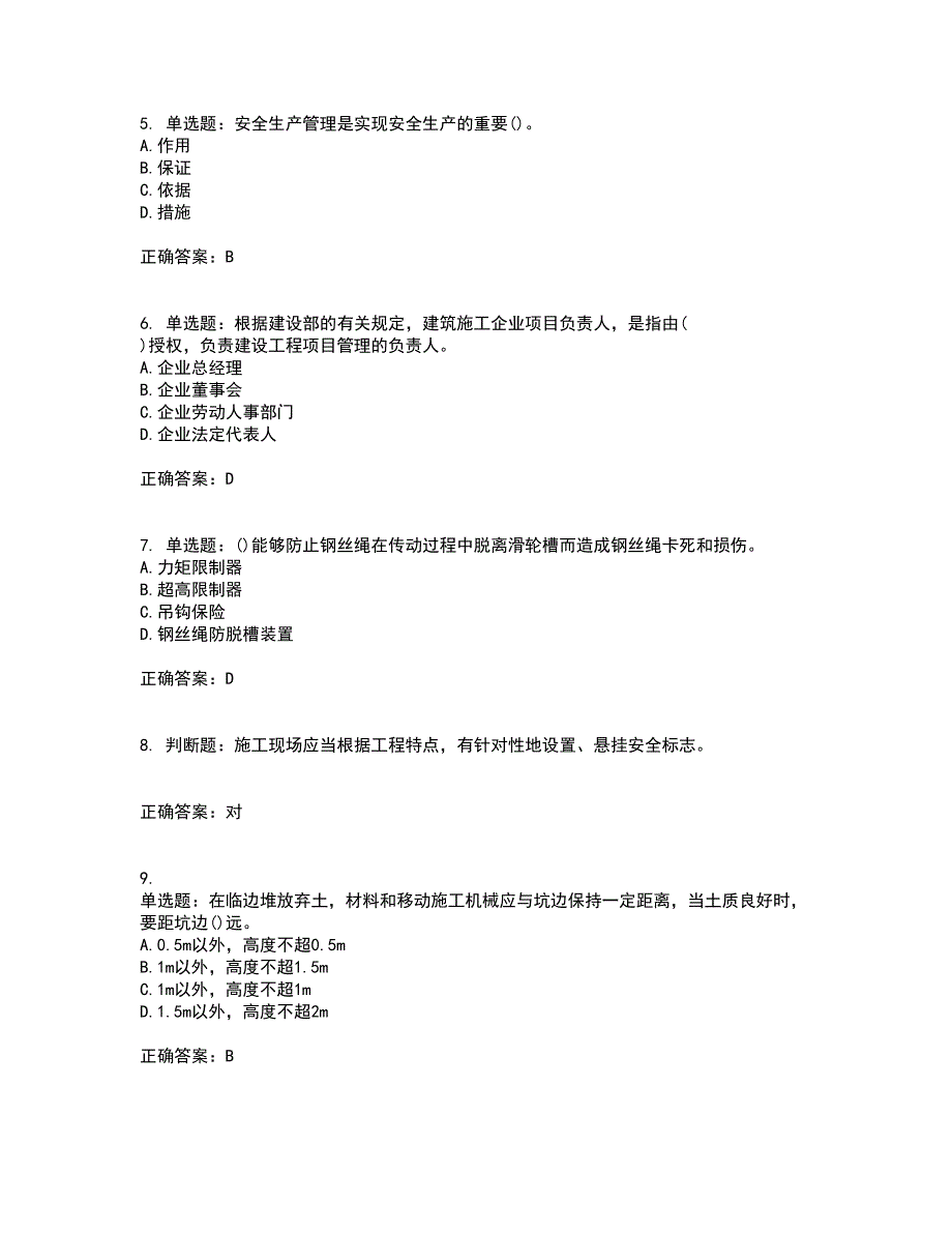 安全员考试专业知识全考点题库附答案参考54_第2页