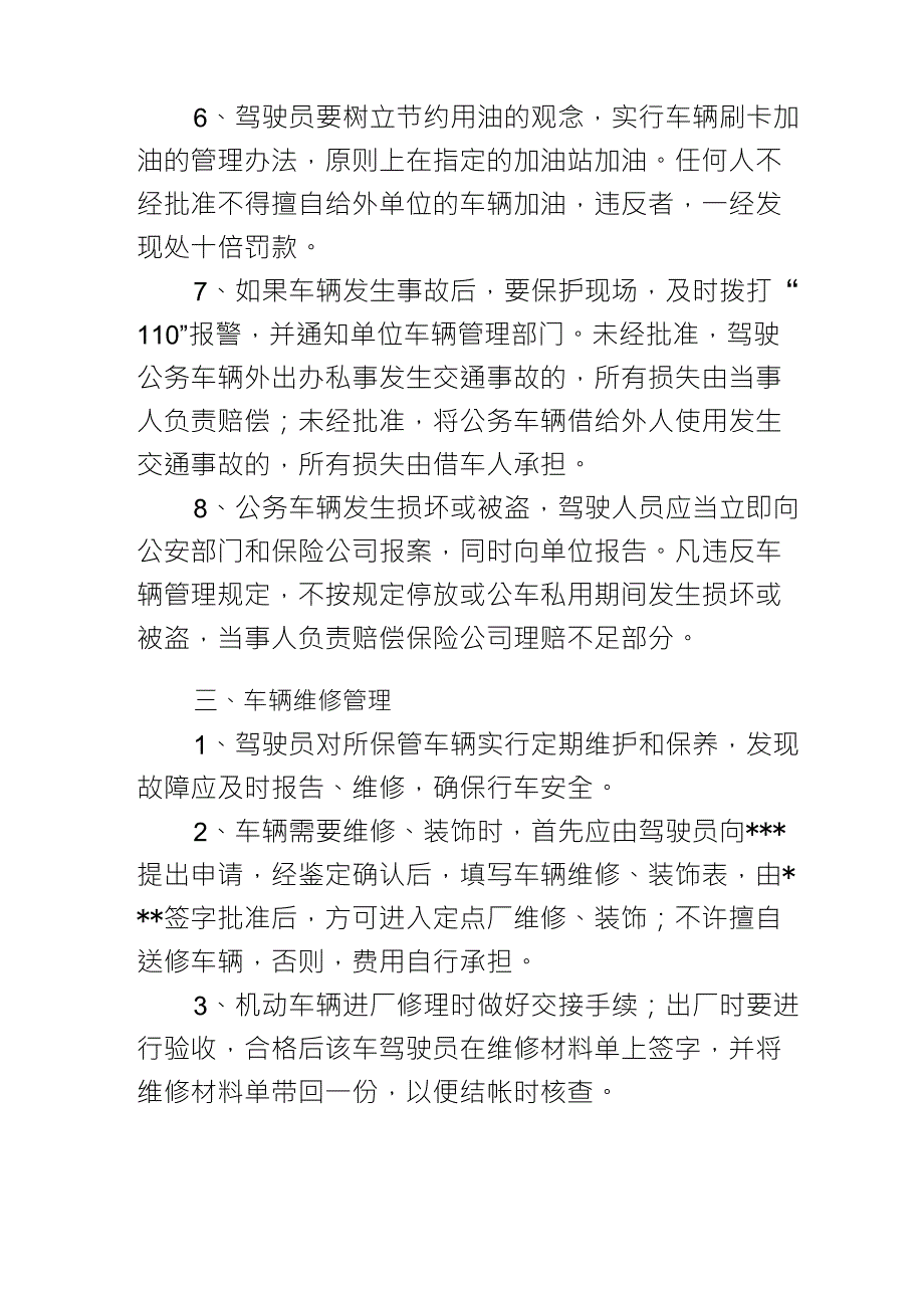 公车管理制度_第2页