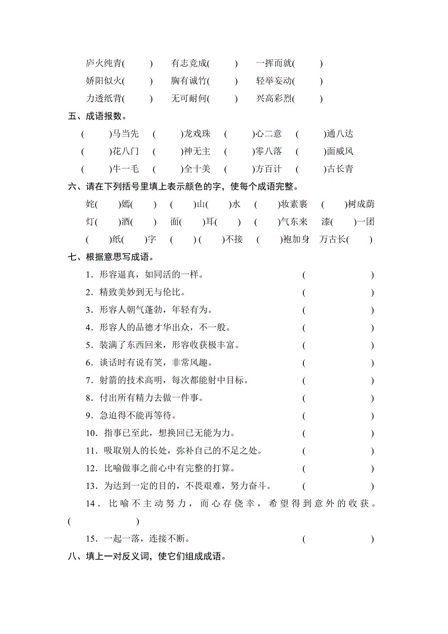 三年级语文下册期末专项复习三_第3页