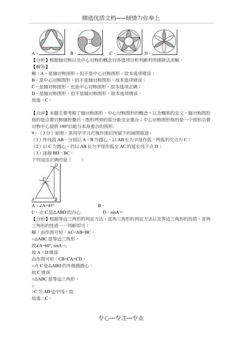 2019河南中考数学模拟试卷_第3页