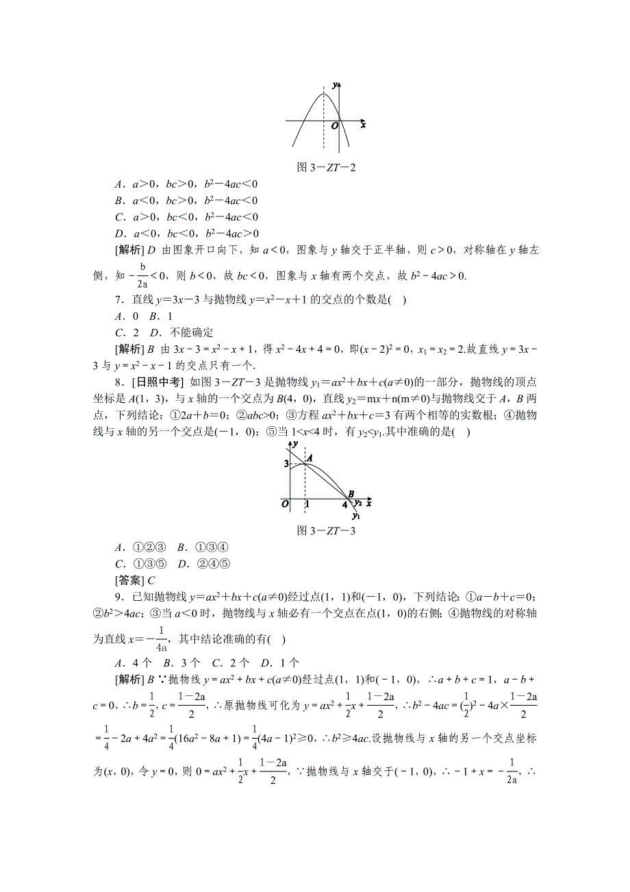 三个二次综合练习_第2页