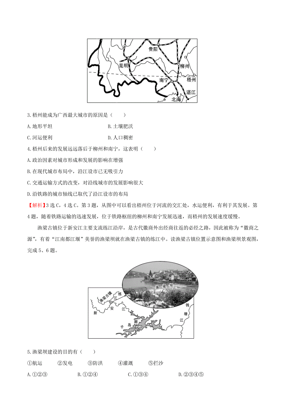 精修版高考地理一轮专题复习 5.2交通运输方式和布局变化的影响课时提升作业二十四含解析_第2页