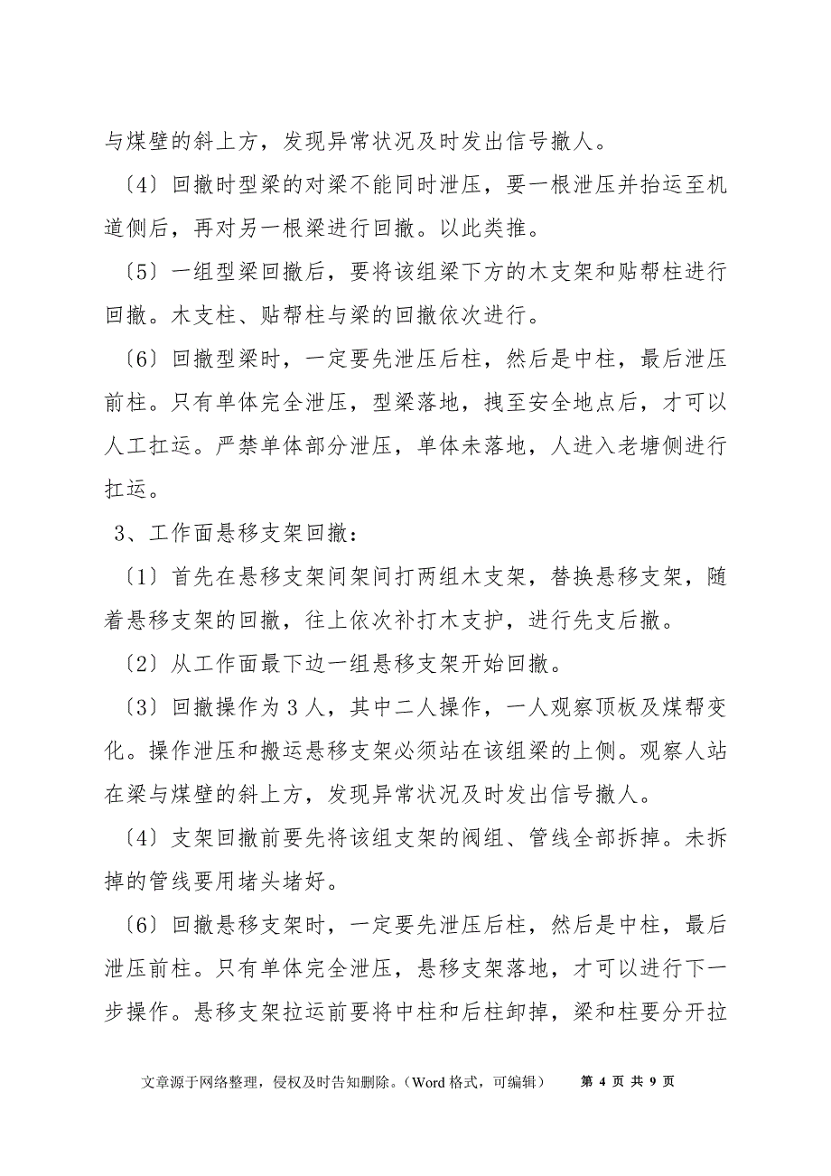 悬移支架工作面回撤安全技术措施修_第4页