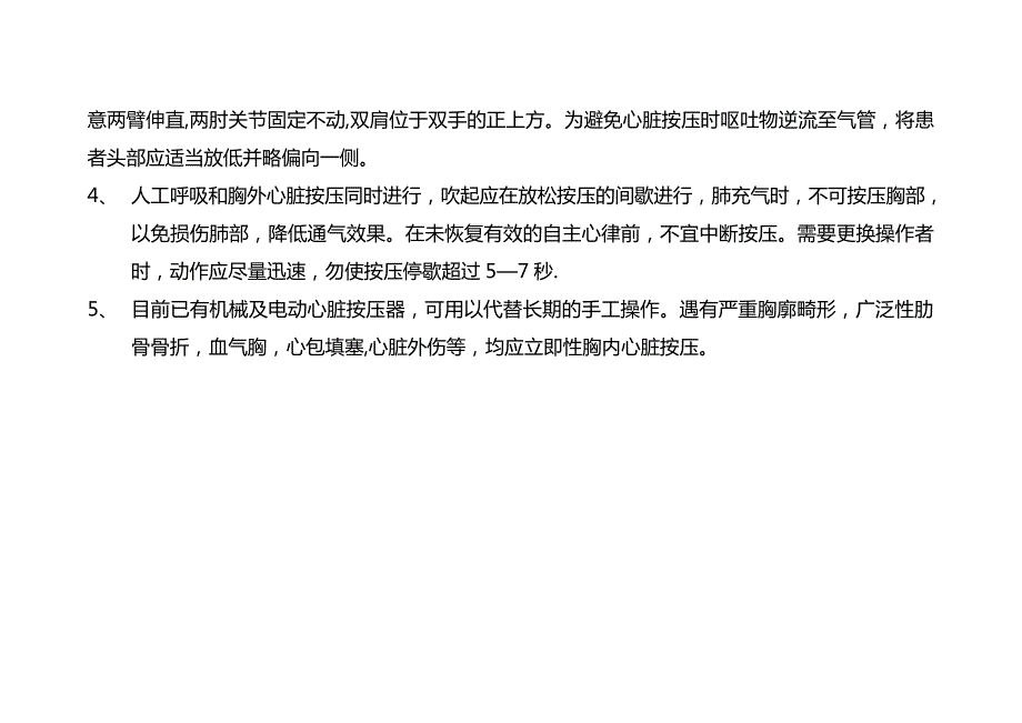 CPR的目的及注意事项_第2页