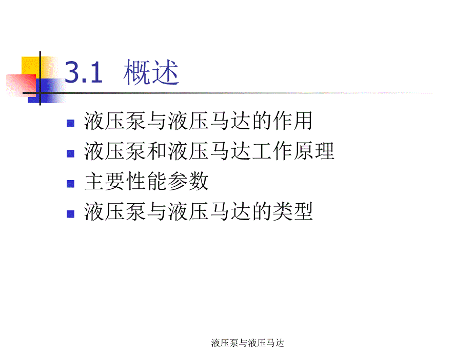 液压泵与液压马达课件_第2页