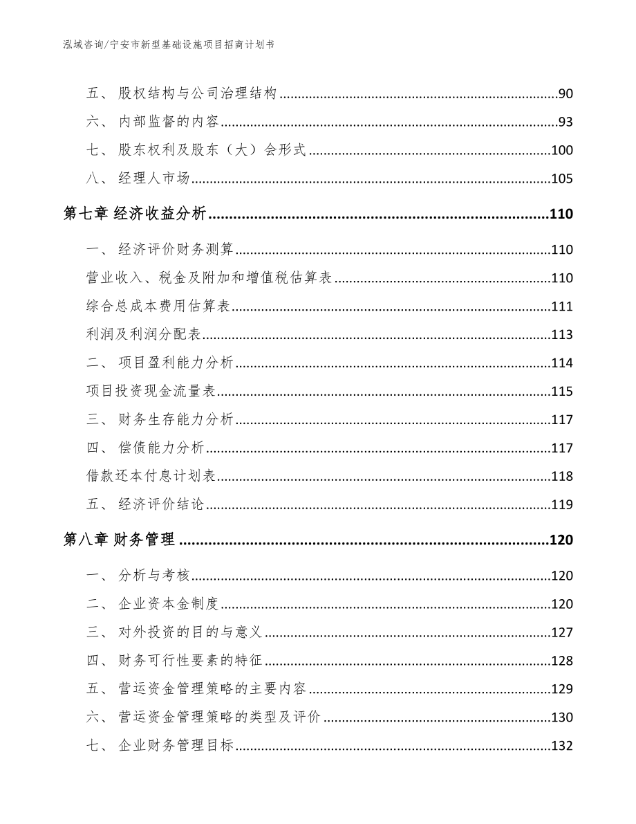 宁安市新型基础设施项目招商计划书_第4页