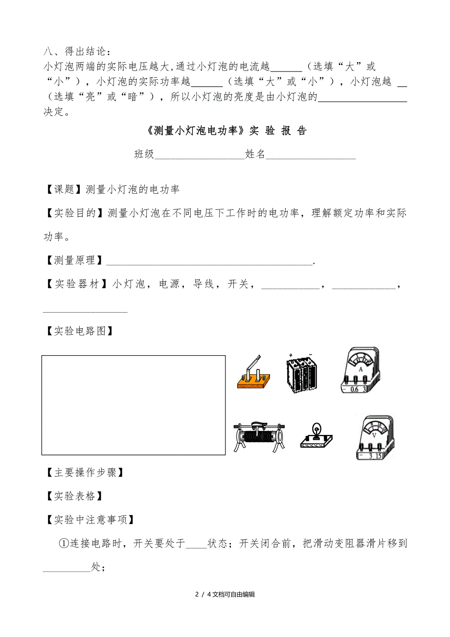 测量小灯泡的电功率实验及实验报告_第2页