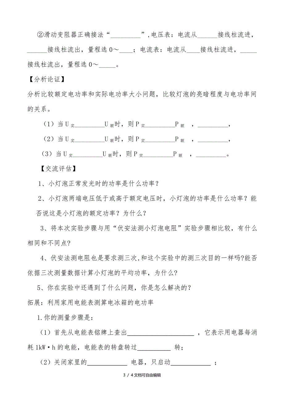 测量小灯泡的电功率实验及实验报告_第3页