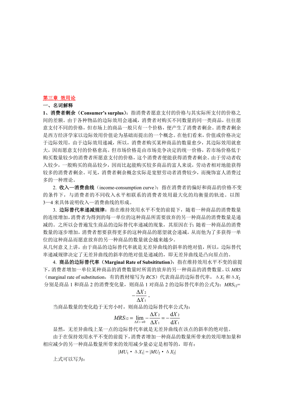第三章 效用论76487.doc_第1页