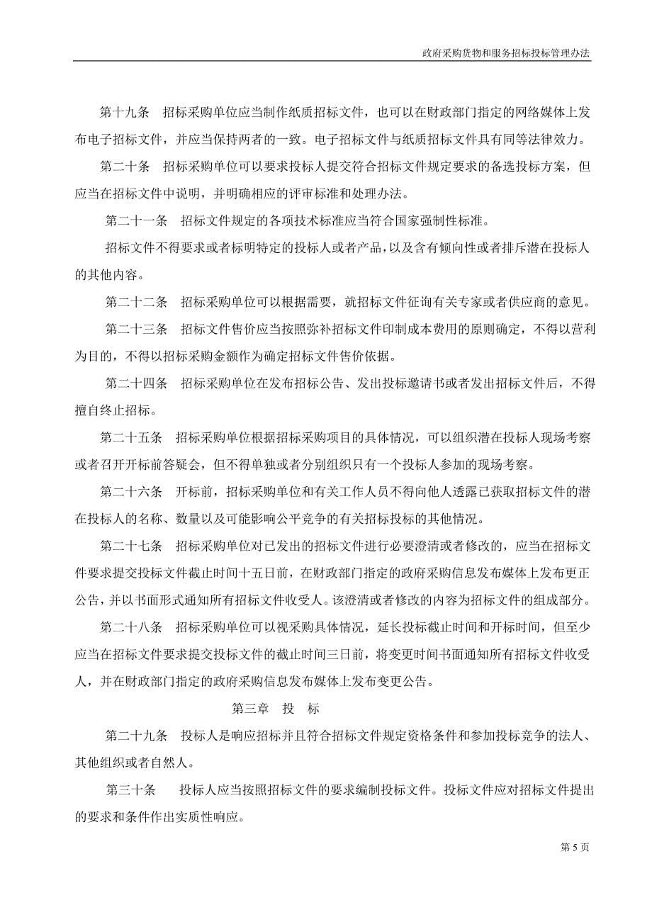 中华人民共和国财政部第号令 （精选可编辑）.DOC_第5页