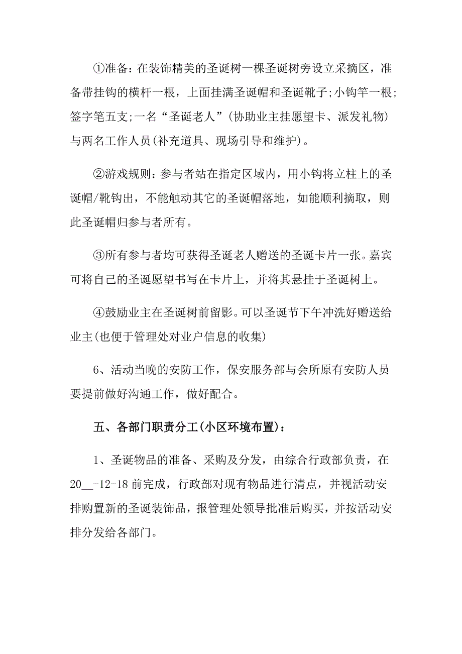 2022年关于圣诞节活动策划范文汇编七篇_第3页