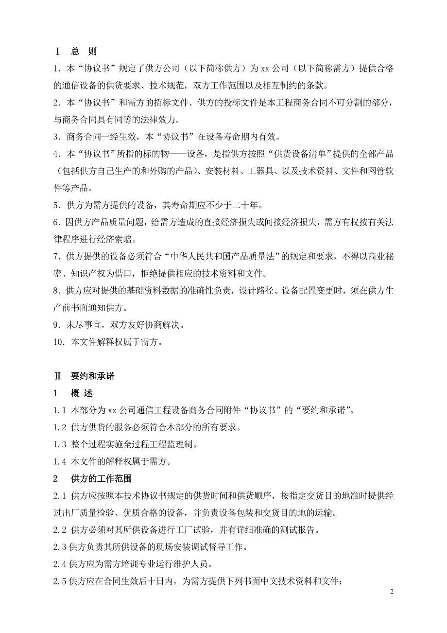 光通信设备技术协议书.doc_第3页