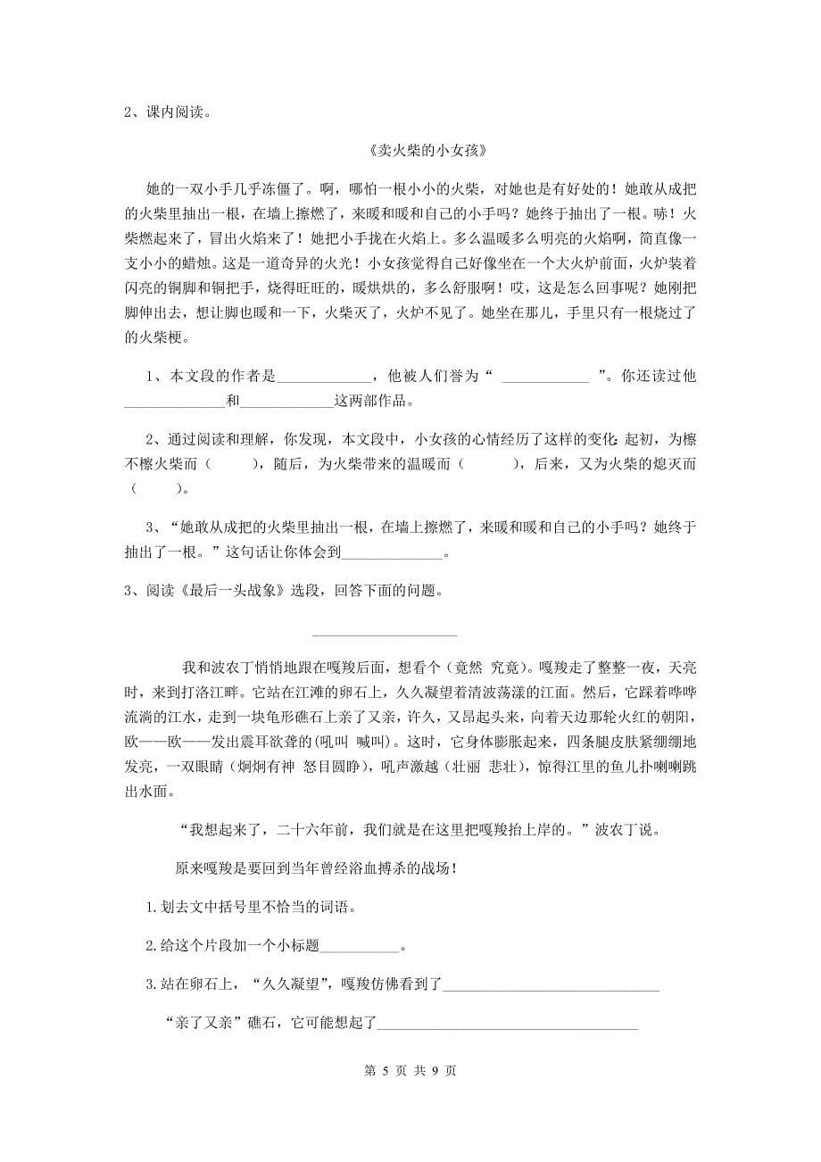 北师大版2019-2020年度小升初语文检测试题B卷 含答案.doc_第5页