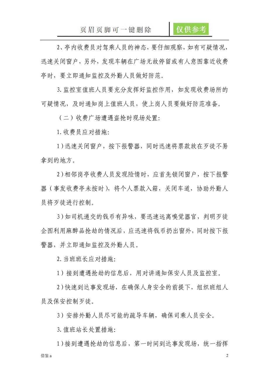 高速公路收费站防盗抢应急预案【稻谷书店】_第2页