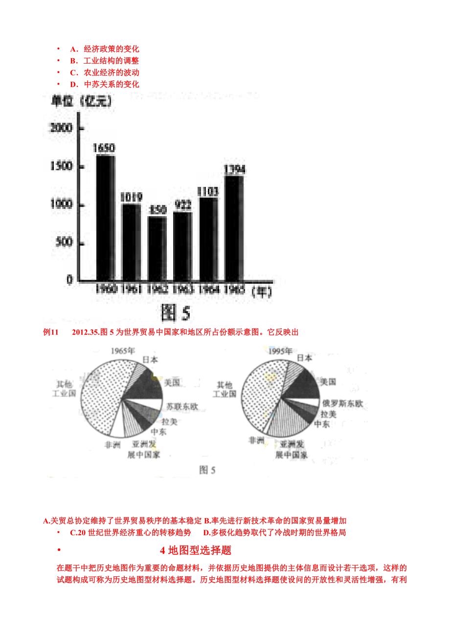 一高考历史选择题题型_第4页