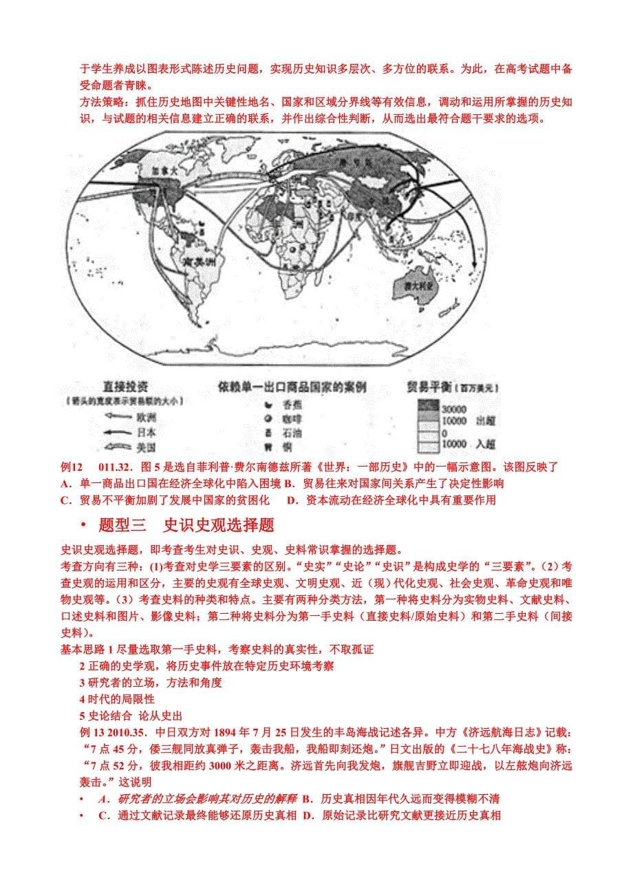 一高考历史选择题题型_第5页