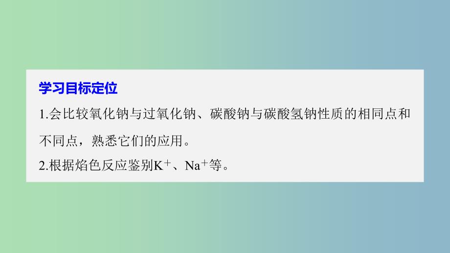 高中化学第三章金属及其化合物3.2几种重要的金属化合物第1课时课件新人教版.ppt_第2页