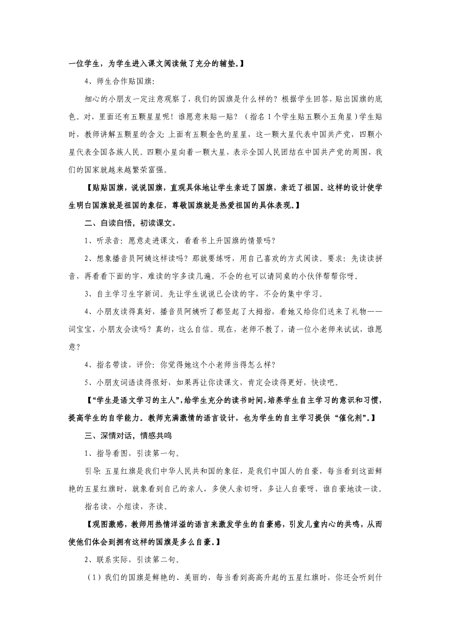 2021-2022年苏教版语文一上《升国旗》互联网搜索教案_第2页