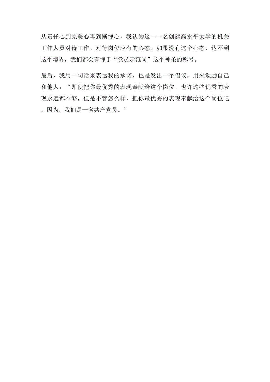 党员示范岗讲话_第3页