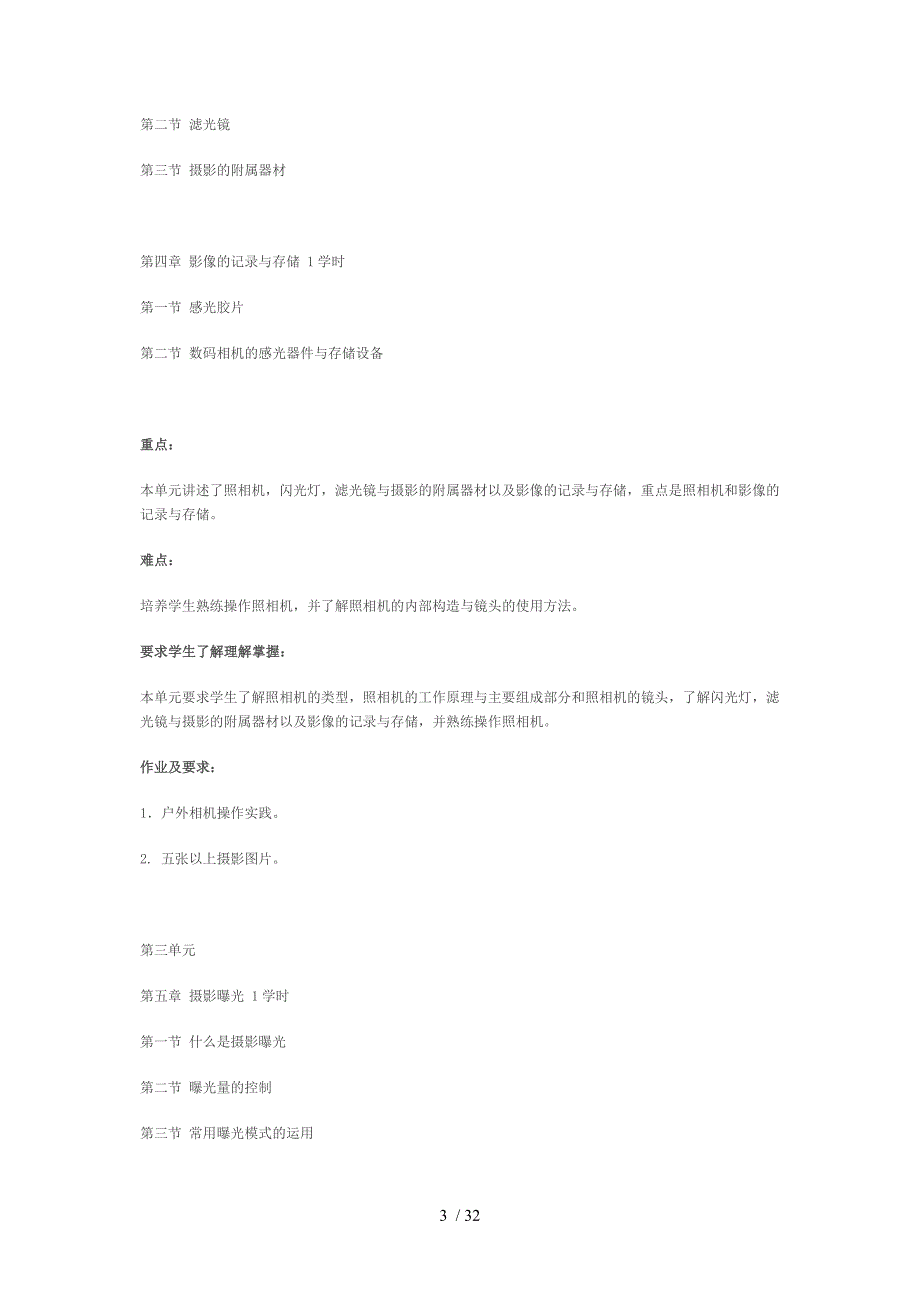 摄影教学大纲教案_第3页