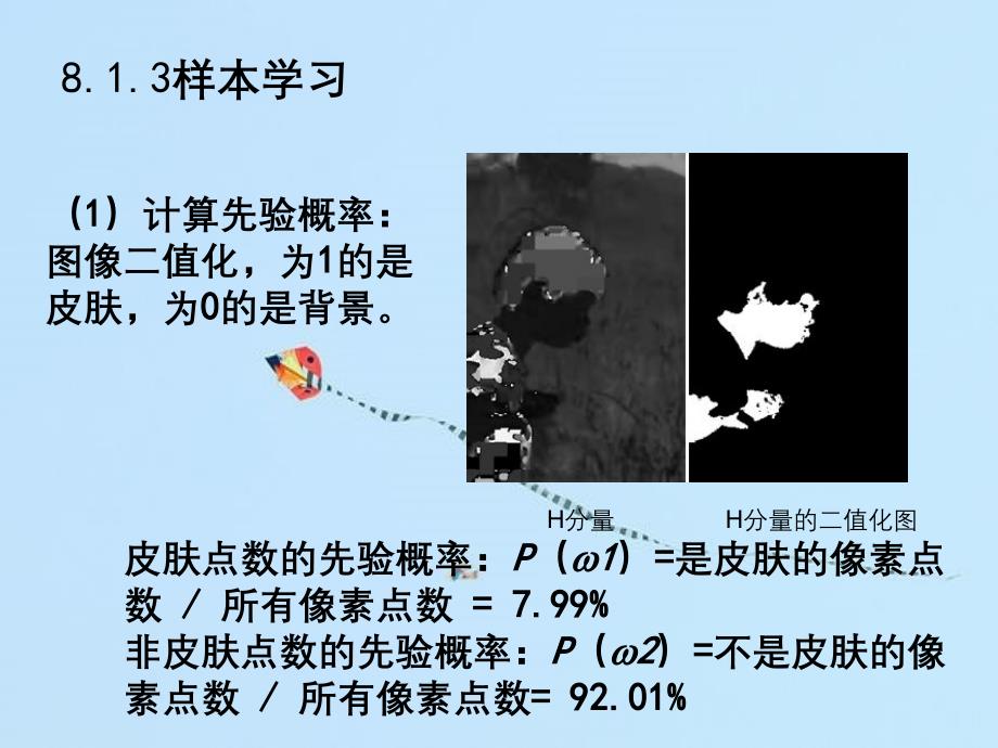 模式识别第八章实例教学课件_第4页