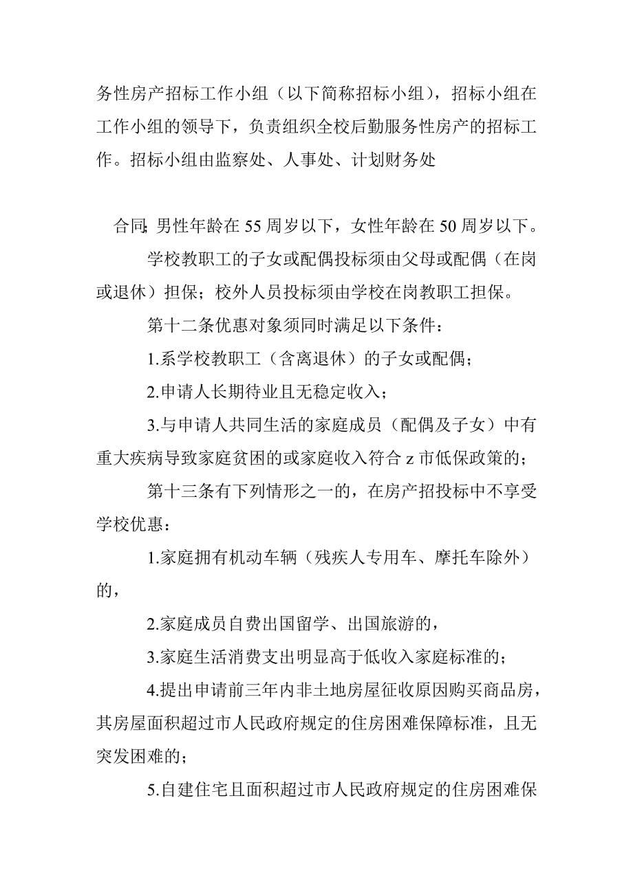 大学后勤服务性房产管理办法_第5页