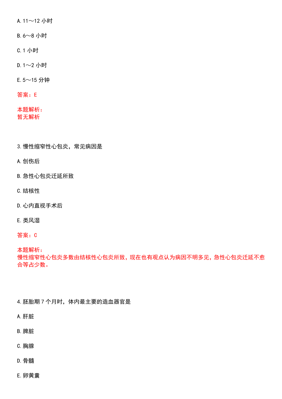 2022年07月香港大学深圳医院Q3公开招聘医学影像科一、二级放射技师岗位上岸参考题库答案详解_第2页