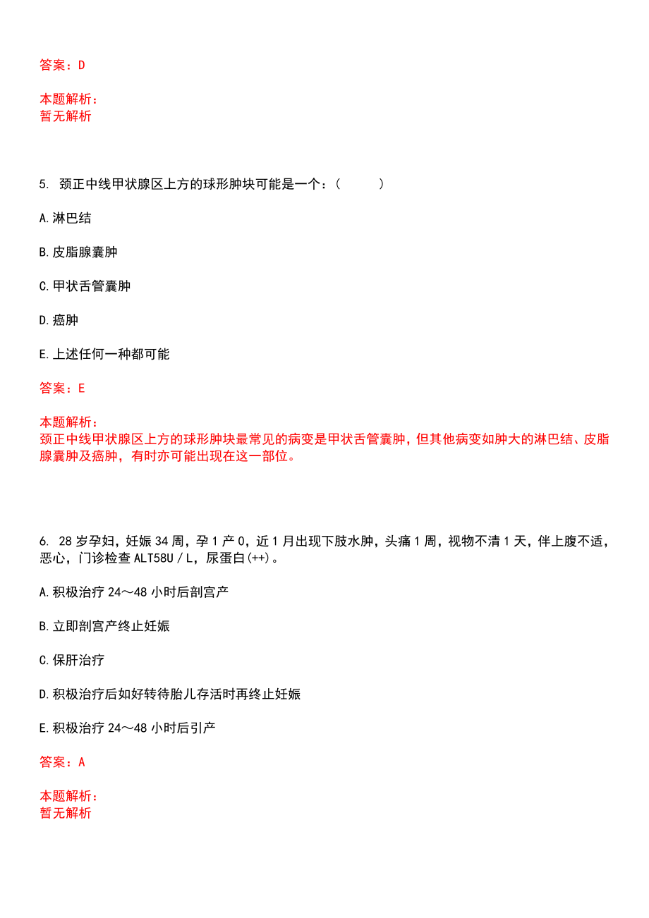 2022年07月香港大学深圳医院Q3公开招聘医学影像科一、二级放射技师岗位上岸参考题库答案详解_第3页