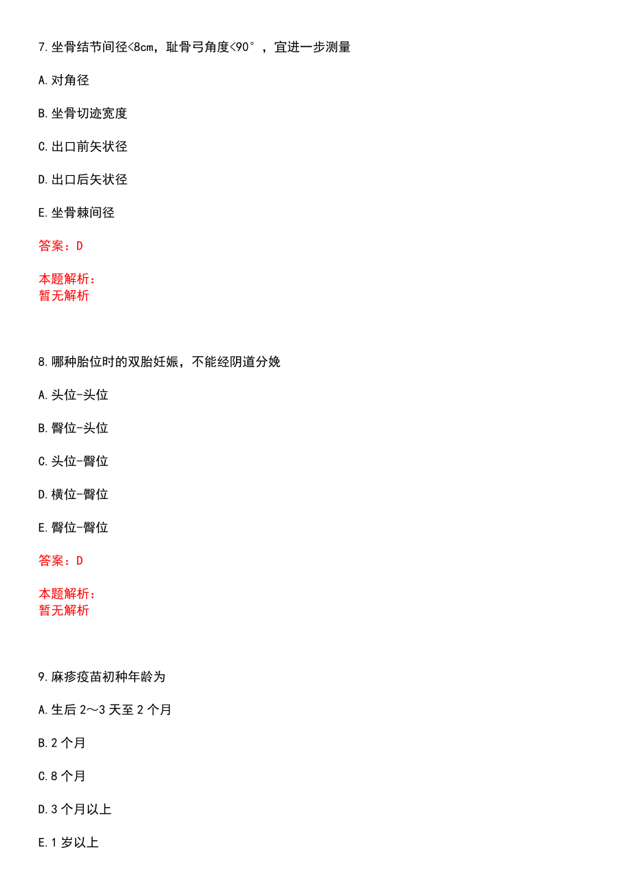 2022年07月香港大学深圳医院Q3公开招聘医学影像科一、二级放射技师岗位上岸参考题库答案详解_第4页