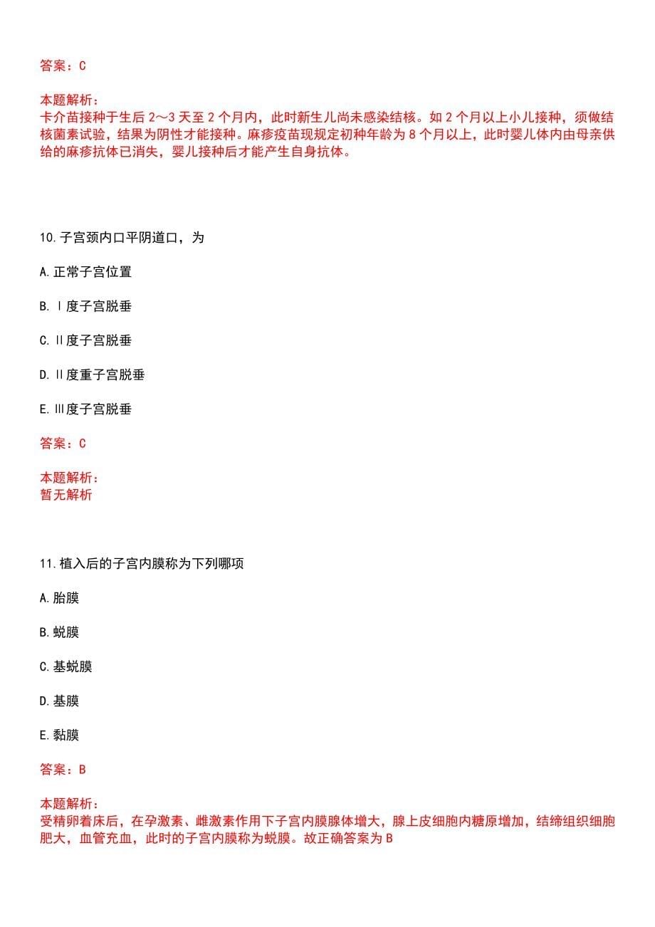 2022年07月香港大学深圳医院Q3公开招聘医学影像科一、二级放射技师岗位上岸参考题库答案详解_第5页