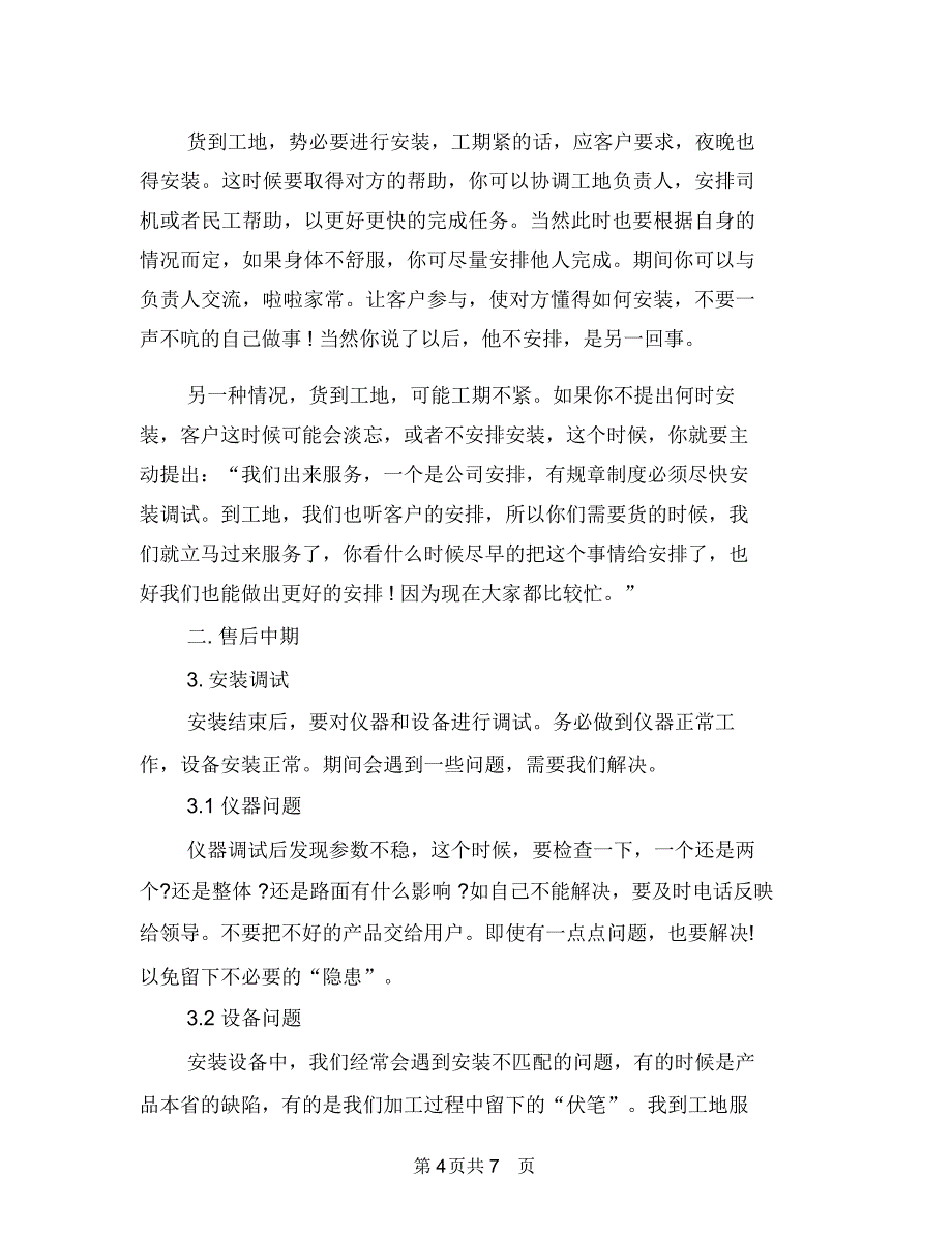 售后工程师工作总结_第4页