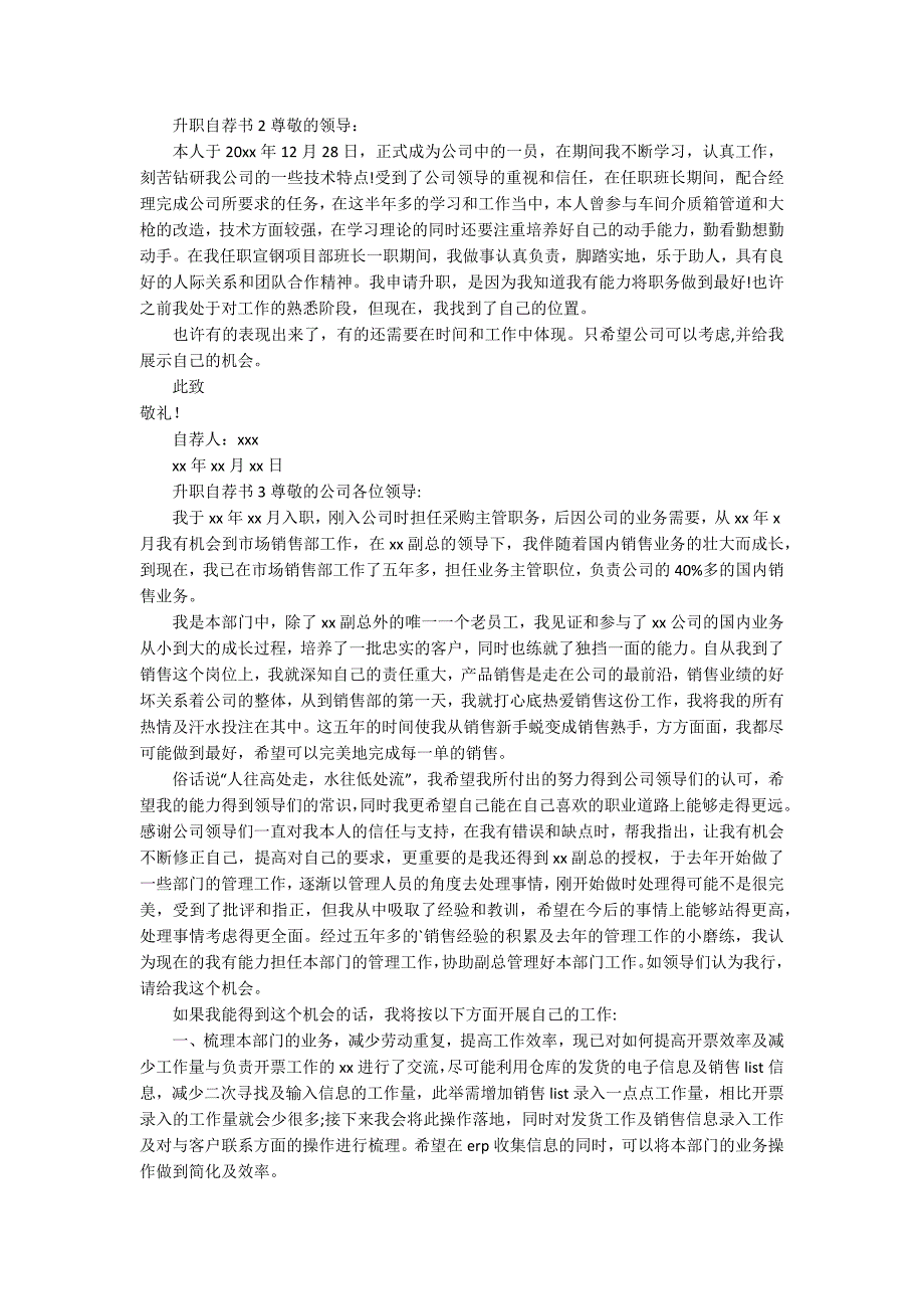 2020年升职自荐书(精选3篇).docx_第2页