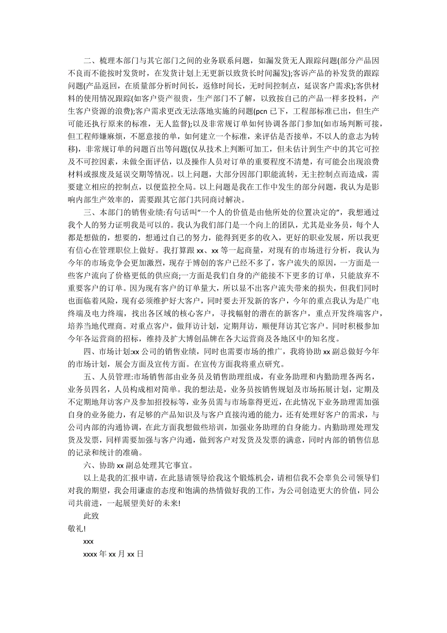 2020年升职自荐书(精选3篇).docx_第3页